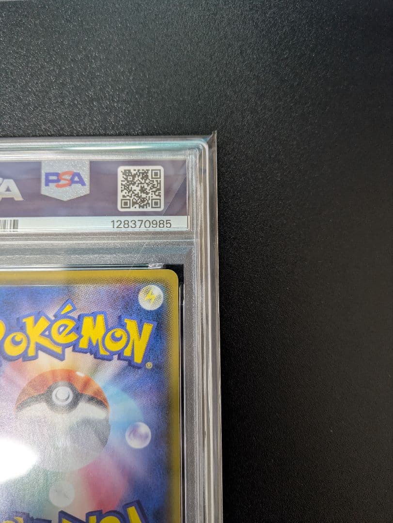 アセロラの予感SR　PSA10　VMAXクライマックス