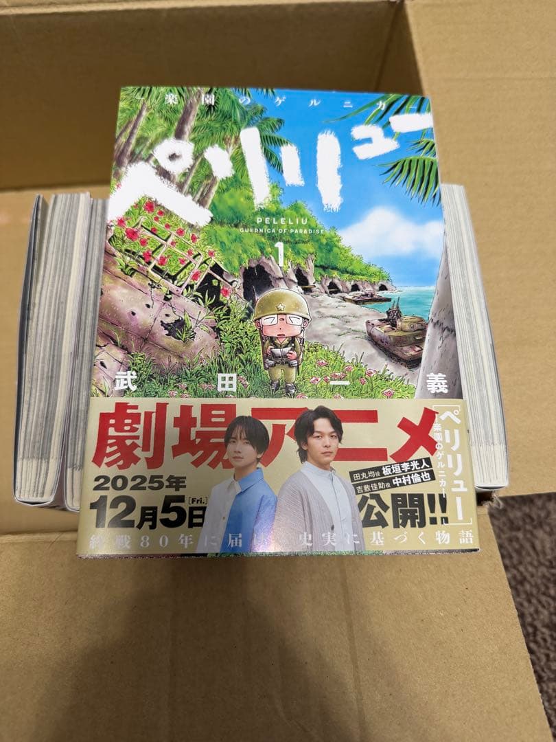 ペリリュー　楽園のゲルニカ　全巻セット　1〜11巻 ⭐︎極美品⭐︎