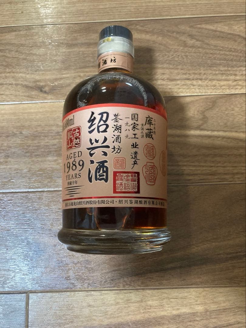 紹興酒 1989 庫蔵　680ml 20年【未開封】