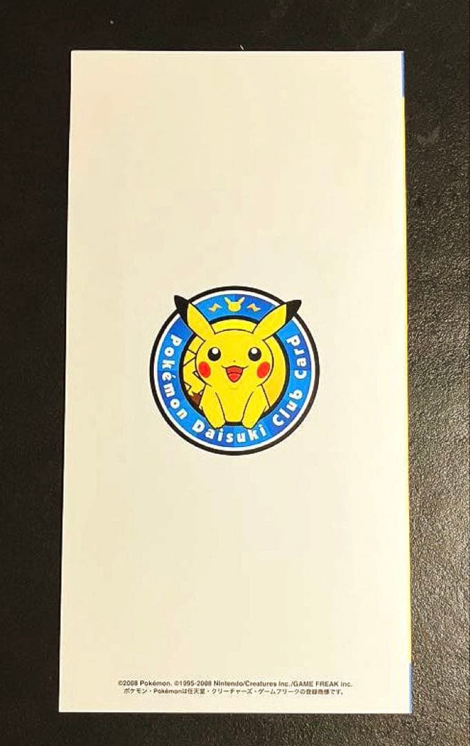 ポケモンカード　たいすきクラブ　入会特典　ピカチュウ他3枚【未開封・台紙付】