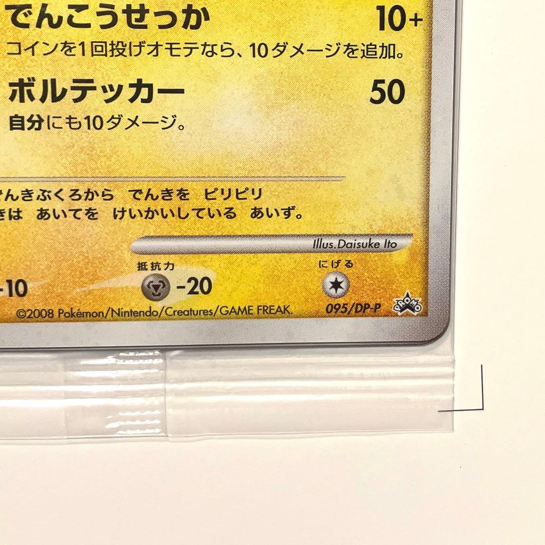 ポケモンカード　たいすきクラブ　入会特典　ピカチュウ他3枚【未開封・台紙付】