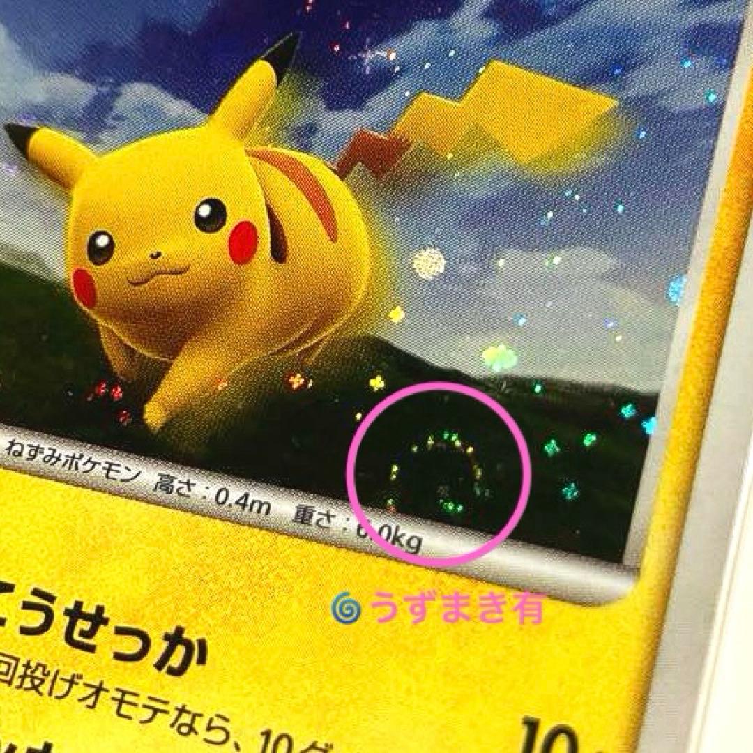ポケモンカード　たいすきクラブ　入会特典　ピカチュウ他3枚【未開封・台紙付】
