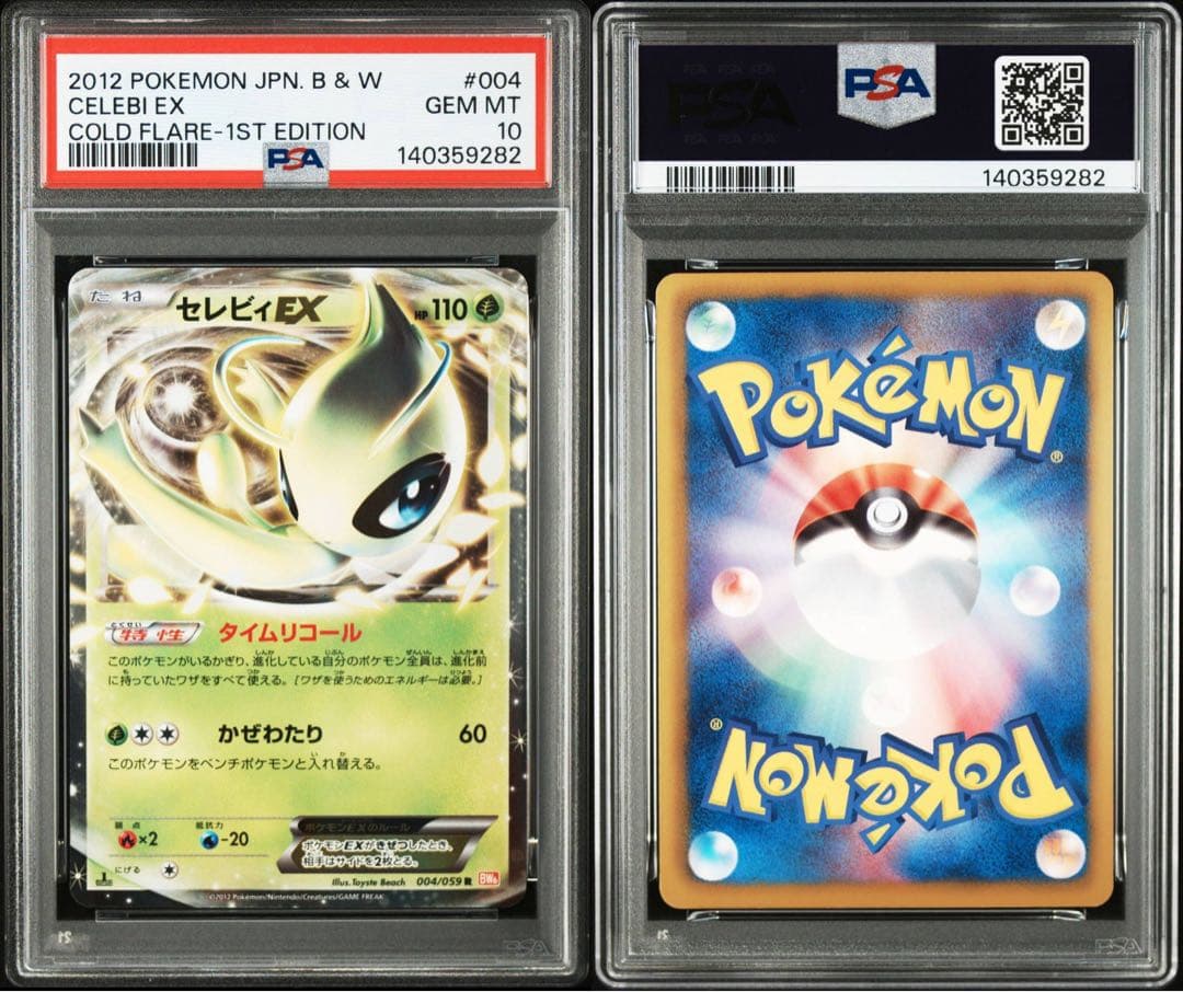 ポケモンカードゲーム セレビィEX 1ED PSA10