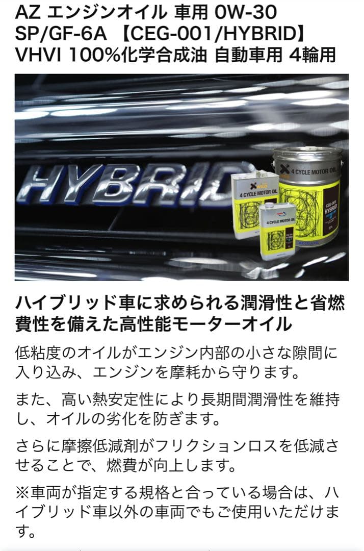 AZ エンジンオイル OW-30 20L