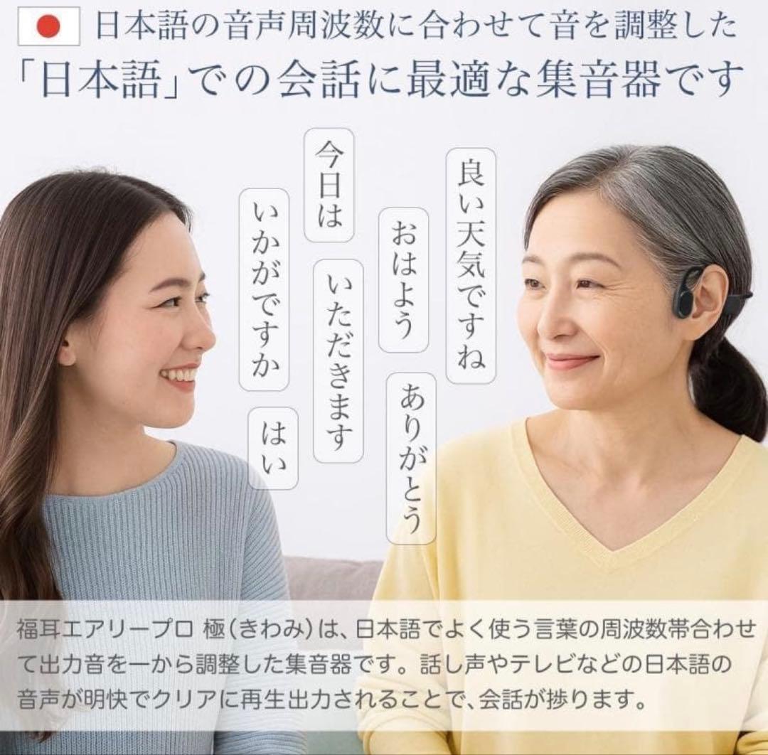 【新品同様】骨伝導集音器 Bluetooth5.3 ワイヤレス 福耳極