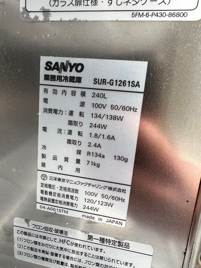 台下冷蔵庫　1200ｘ600ｘ850　2014年製　ＳＡＮＹＯ　中古
