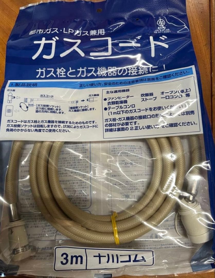 【未開封／新品】十川ゴム　ガスコード3m 8セット