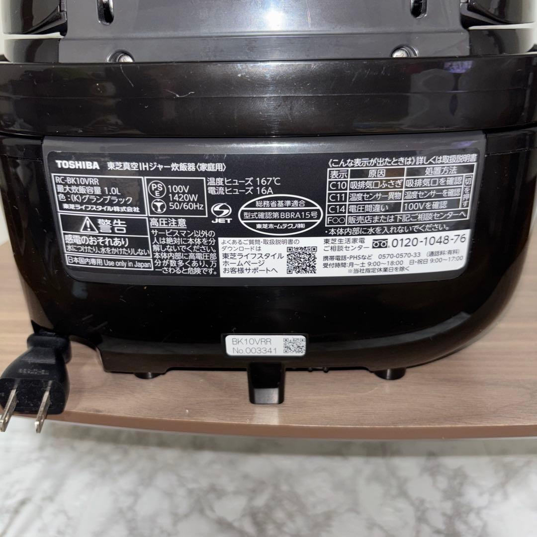 【2021年製】東芝　真空IHジャー　RC-BK10VRR 炎匠炊き　5.5合