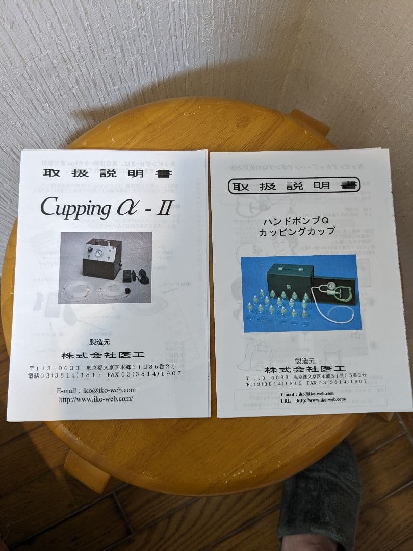 医工　カッピングα-2
