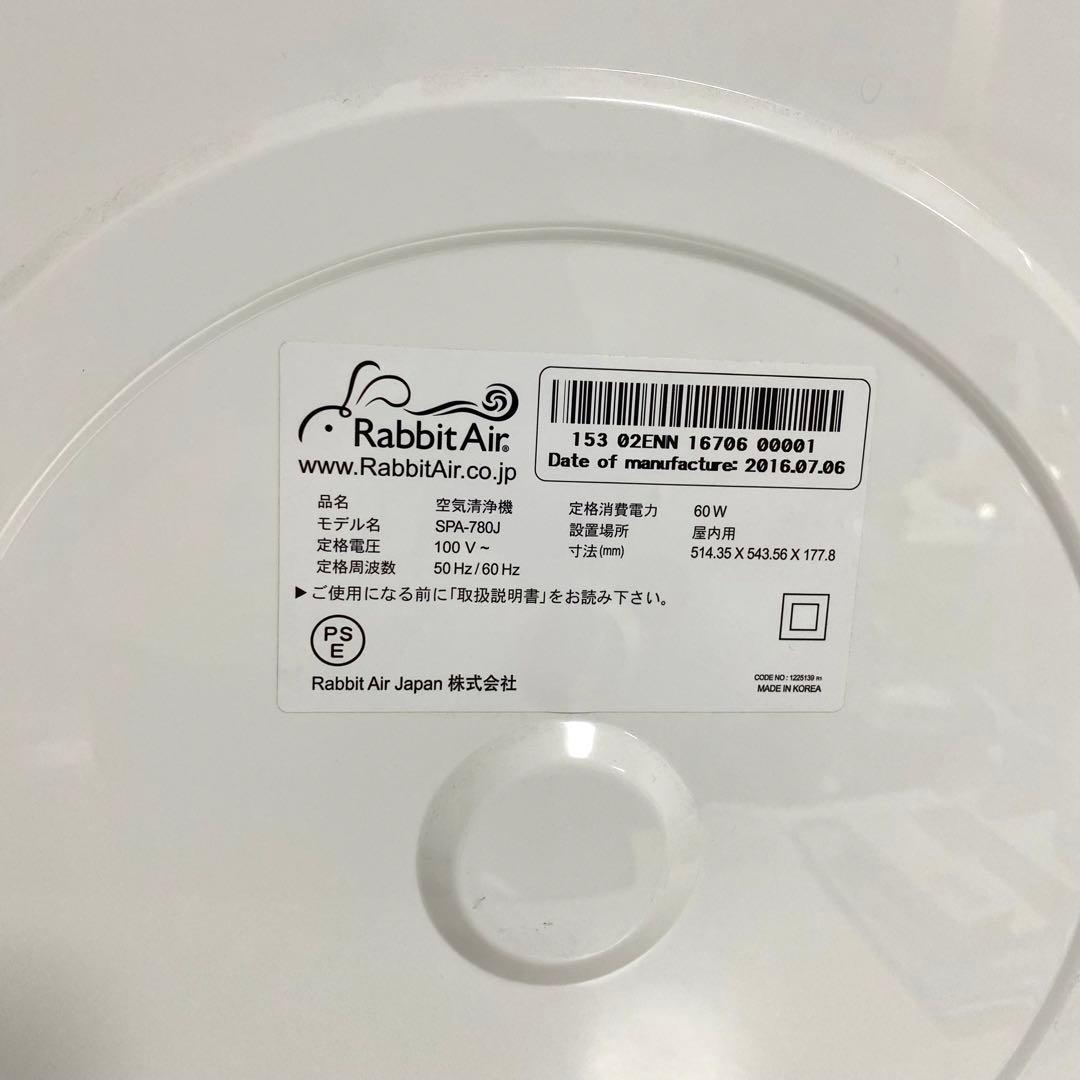 Rabbit Air 空気清浄機 MinusA2 SPA-780J