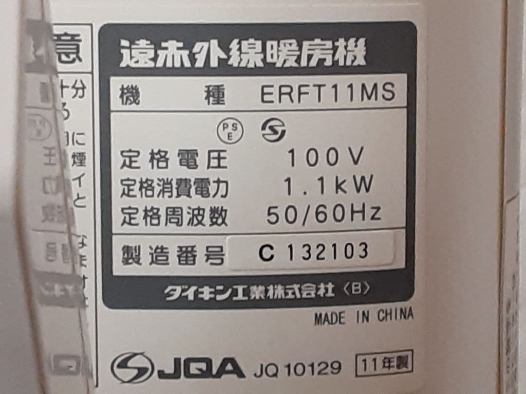 DAIKIN セラムヒートERFT11MS
