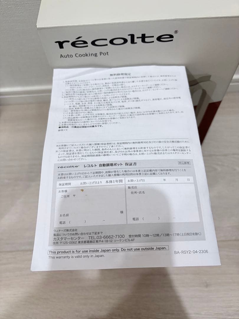 recolte 自動調理ポット RSY-2