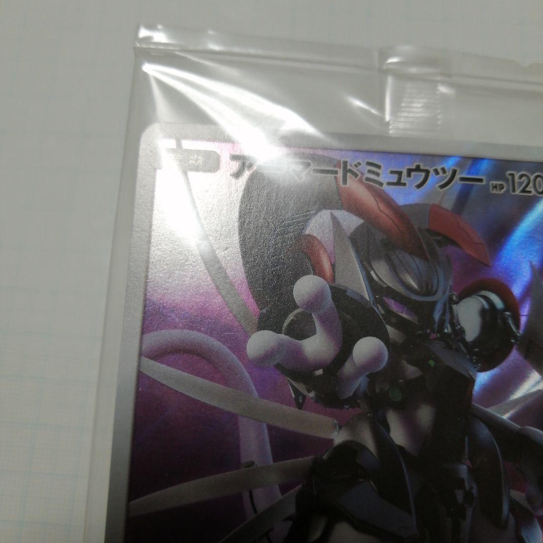 ポケモンカード　アーマードミュウツー　プロモ　未開封