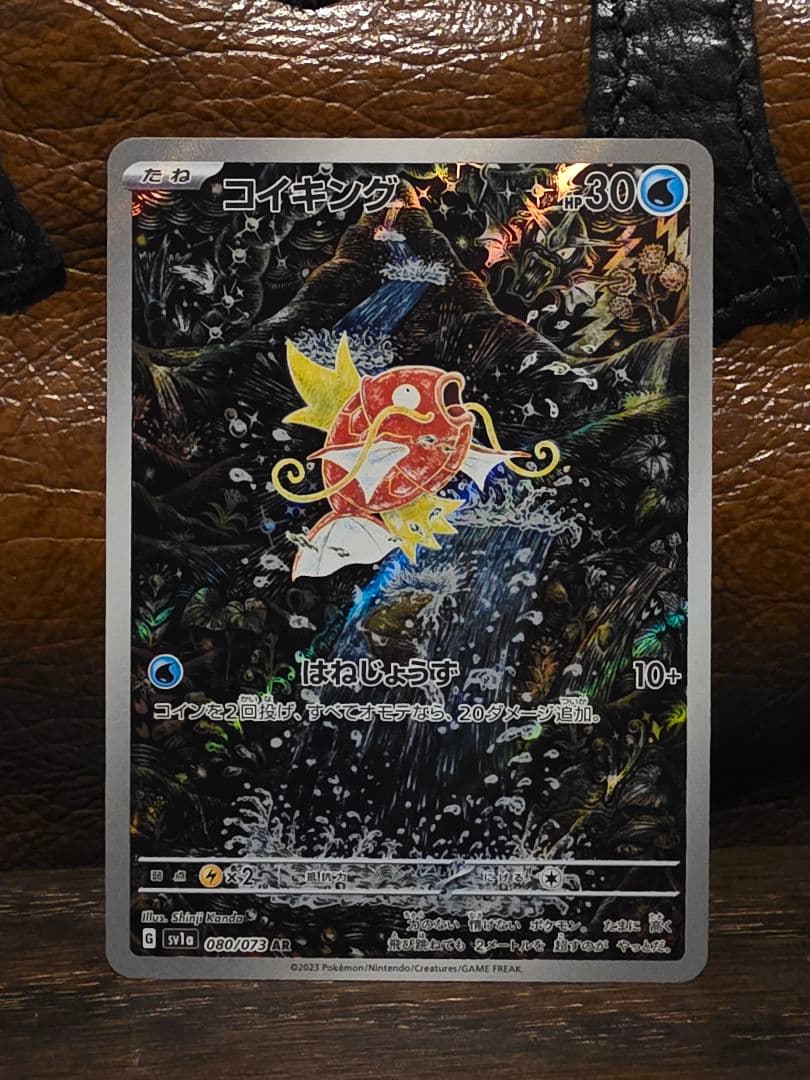 コイキング AR SV1a 080/073 ポケカ ポケモン ポケモンカード