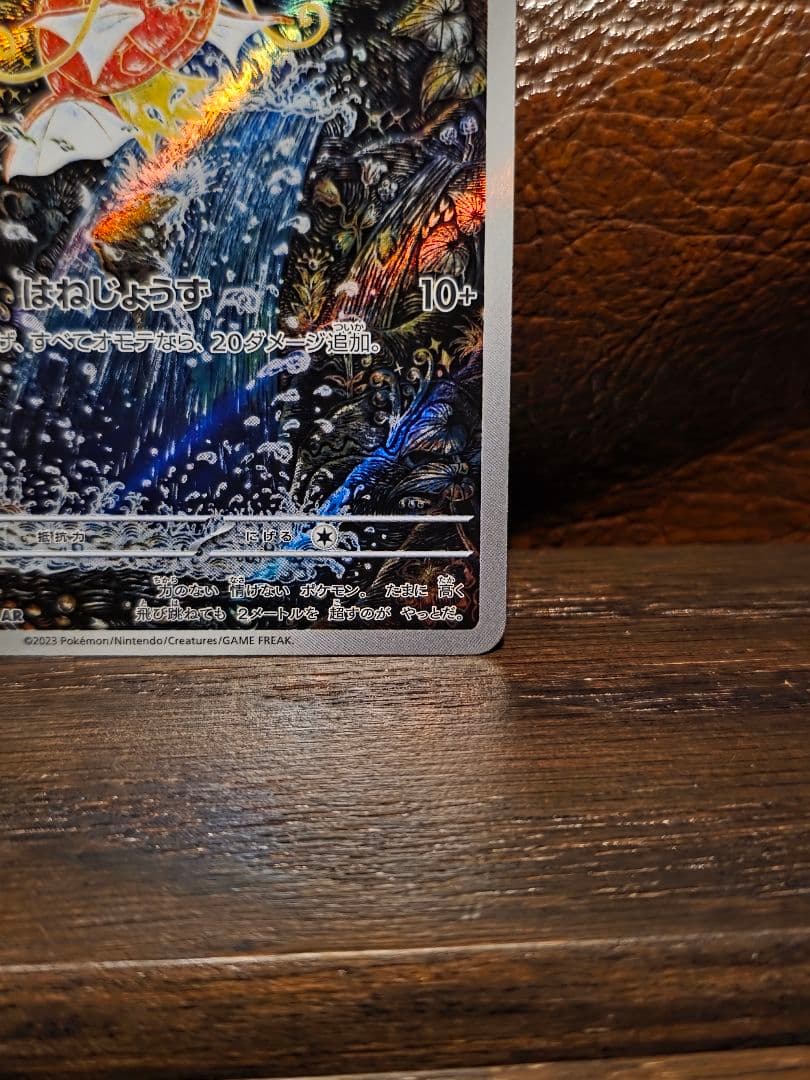 コイキング AR SV1a 080/073 ポケカ ポケモン ポケモンカード