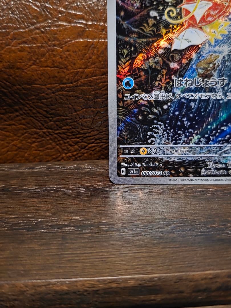 コイキング AR SV1a 080/073 ポケカ ポケモン ポケモンカード