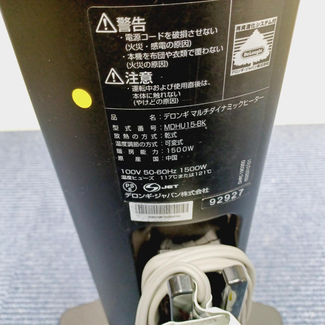 D054　デロンギ　マルチダイナミックヒーター　MDHU15-BK　美品