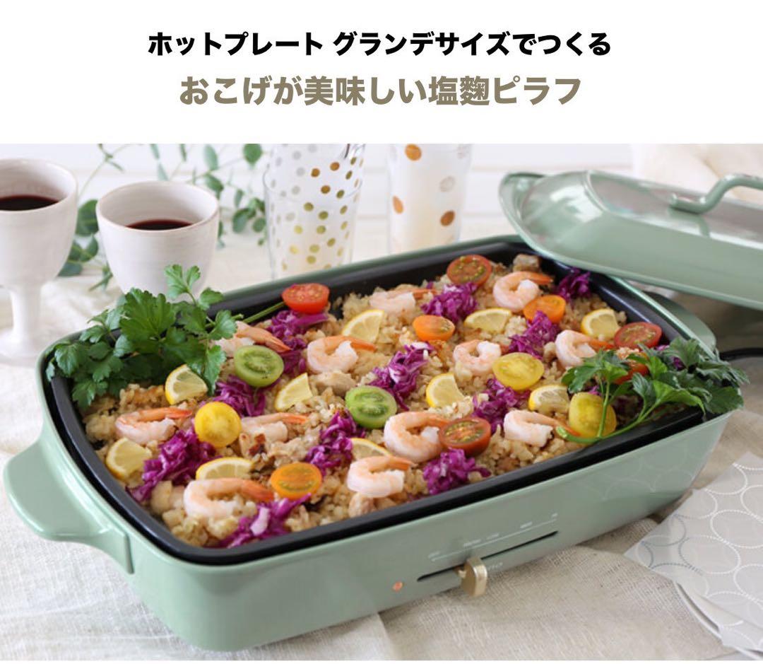 BRUNO ホットプレートグランデサイズセット！限定カラー:ブルーグレー