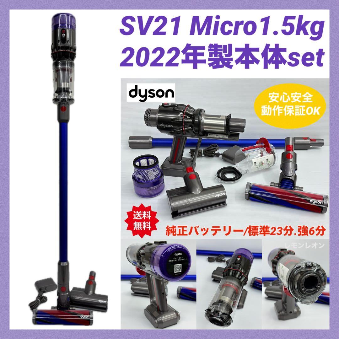 美品　2022年製　ダイソン　掃除機　SV21 本体　ミニヘッド　充電器　セット