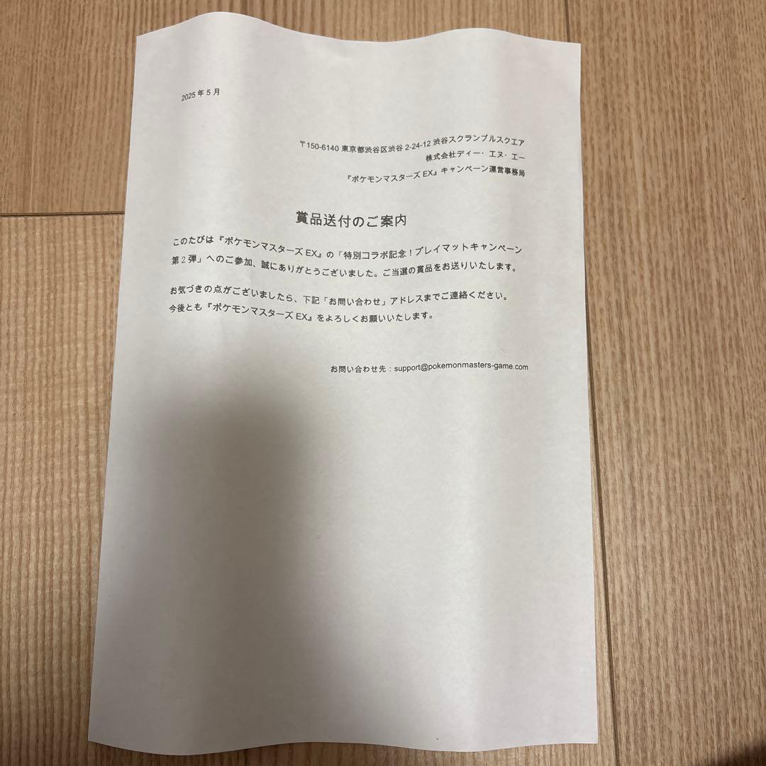 ポケモンマスターズEX プレイマット　アルコス 覚醒者たち 新品　当選通知書付き