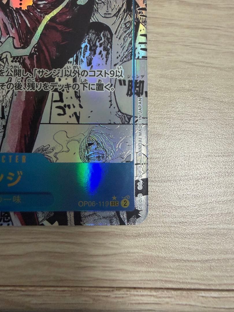 暇*人様 ワンピースカード　サンジ　コミパラ　OP06-119 PRB02 漫画