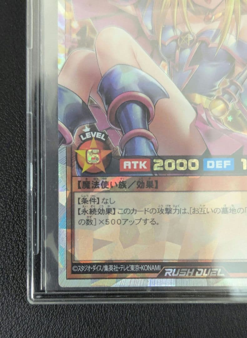 【美品】ブラック・マジシャン・ガール　オーバーラッシュレア