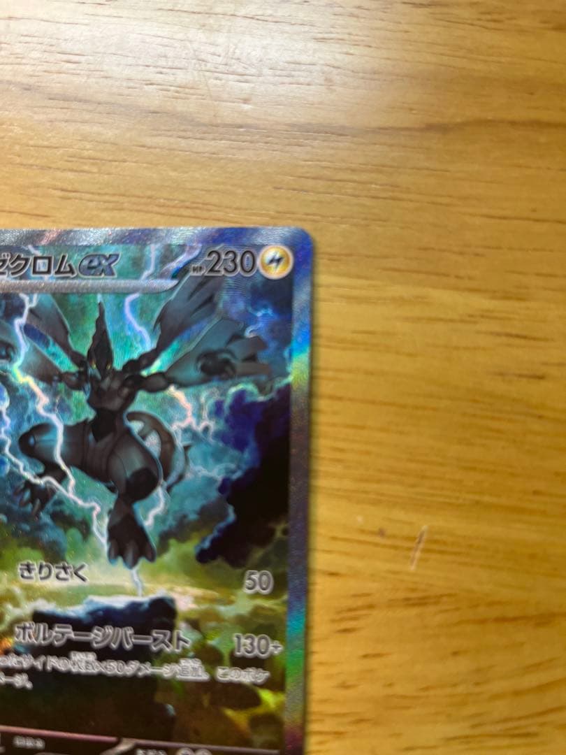 ポケモンカードゼクロムSAR