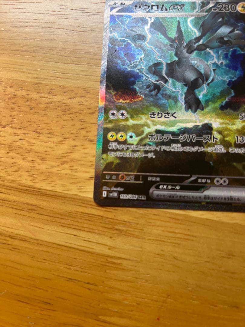 ポケモンカードゼクロムSAR