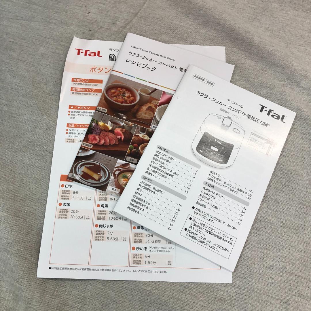 未使用　ティファール 電気圧力鍋 3L 4人用 　 CY3518JPA