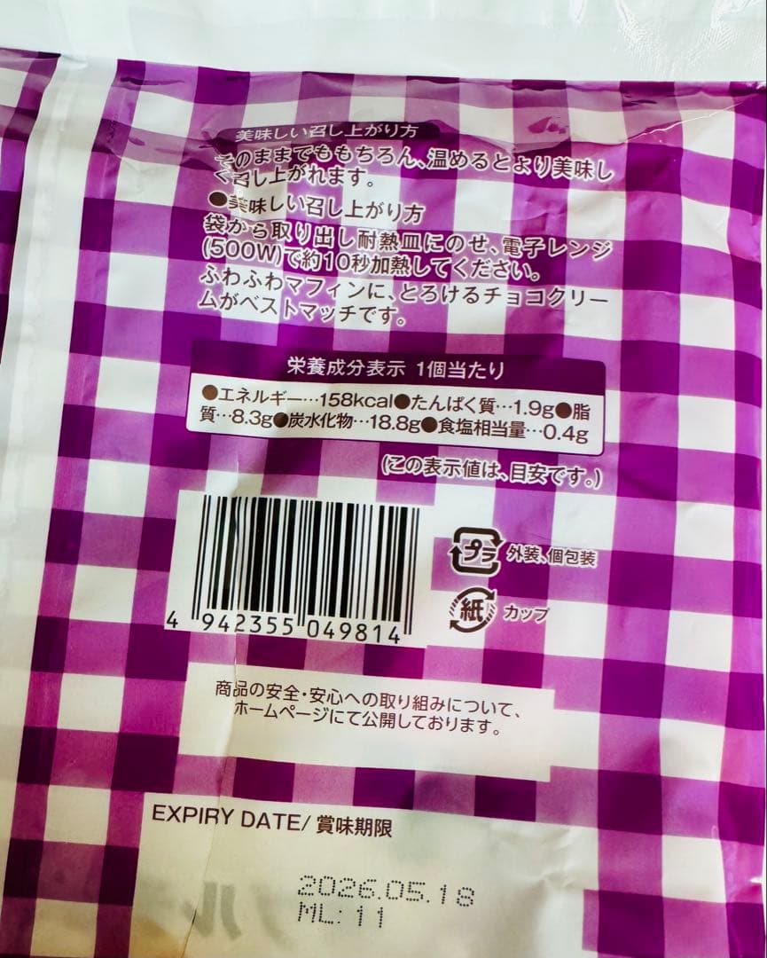 新品 ツインチョコマフィン／56個入り（個包装） 賞味期限 2026年5月18日