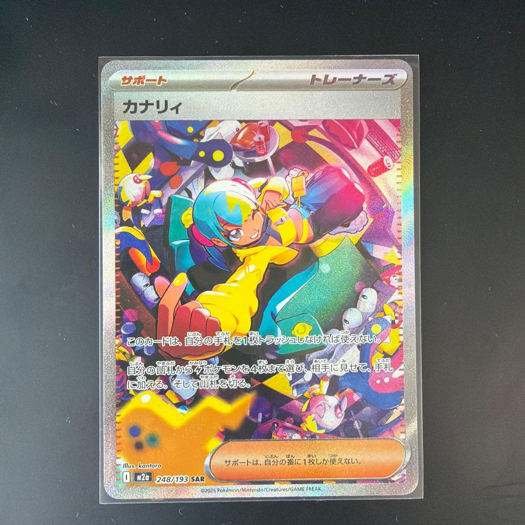 【美品】カナリィ SAR＋SR セット｜ポケモンカード　ローダー付