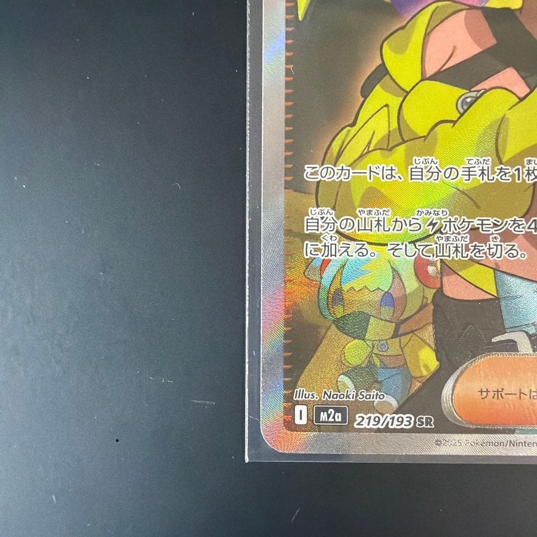 【美品】カナリィ SAR＋SR セット｜ポケモンカード　ローダー付