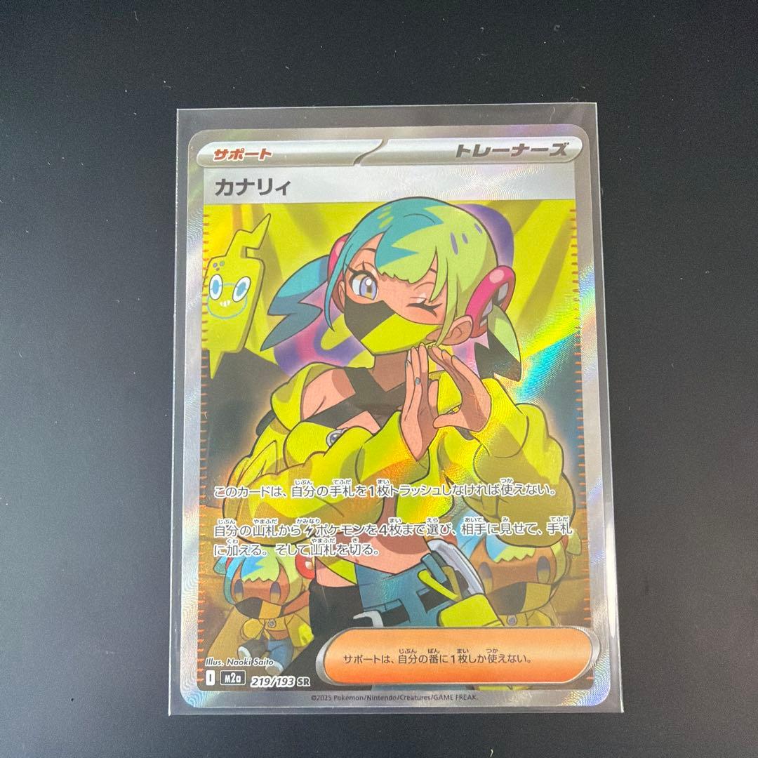 【美品】カナリィ SAR＋SR セット｜ポケモンカード　ローダー付