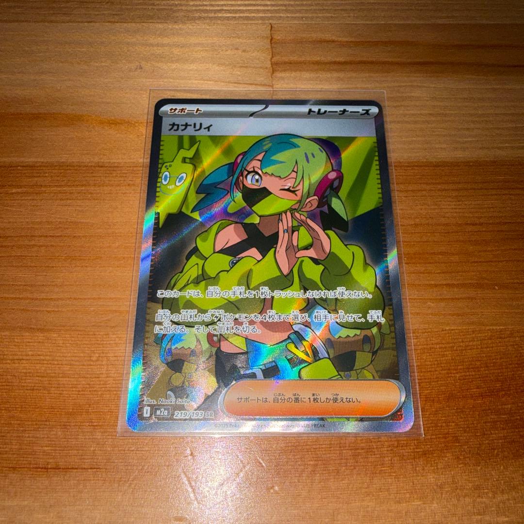 【美品】カナリィ SAR＋SR セット｜ポケモンカード　ローダー付