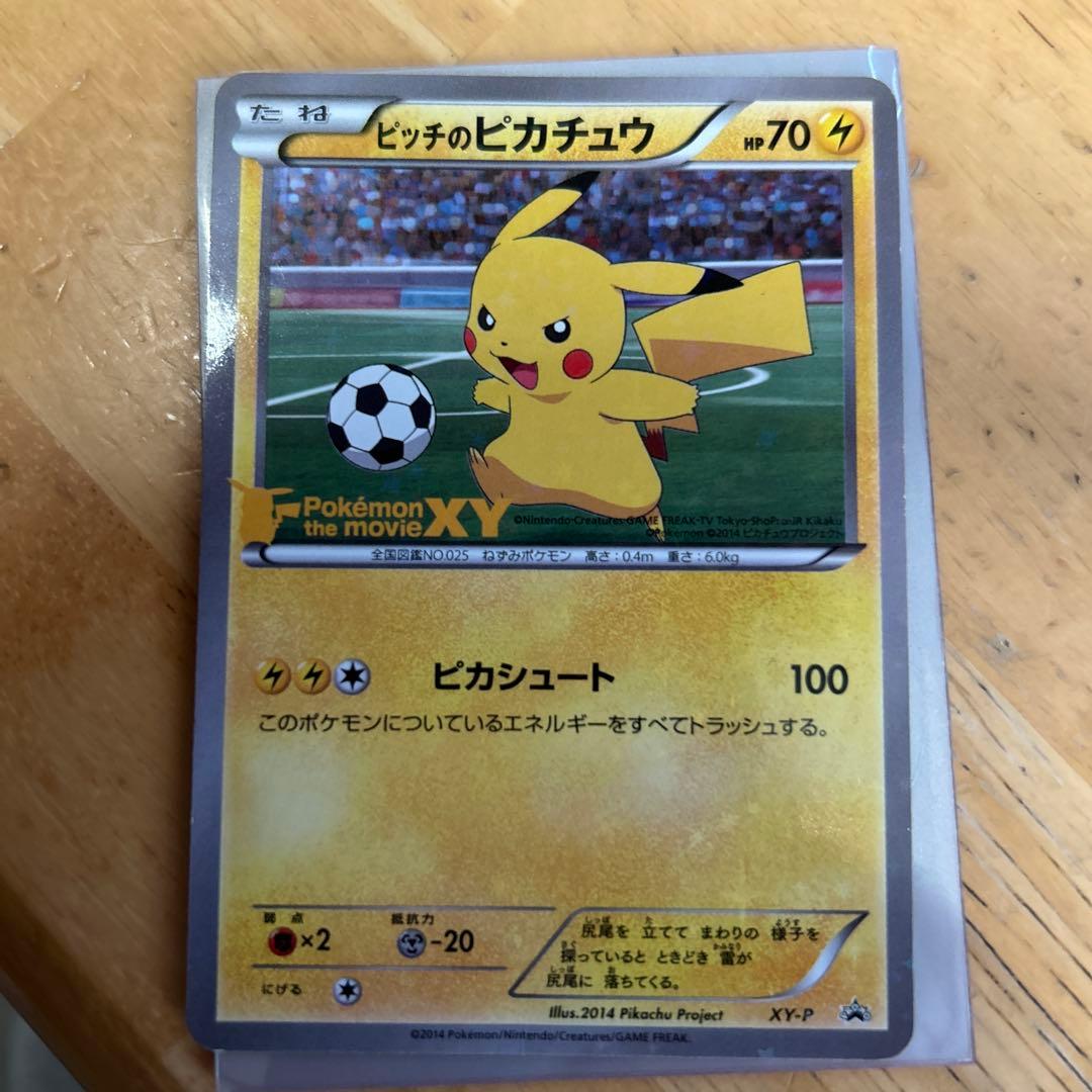 ピッチのピカチュウ