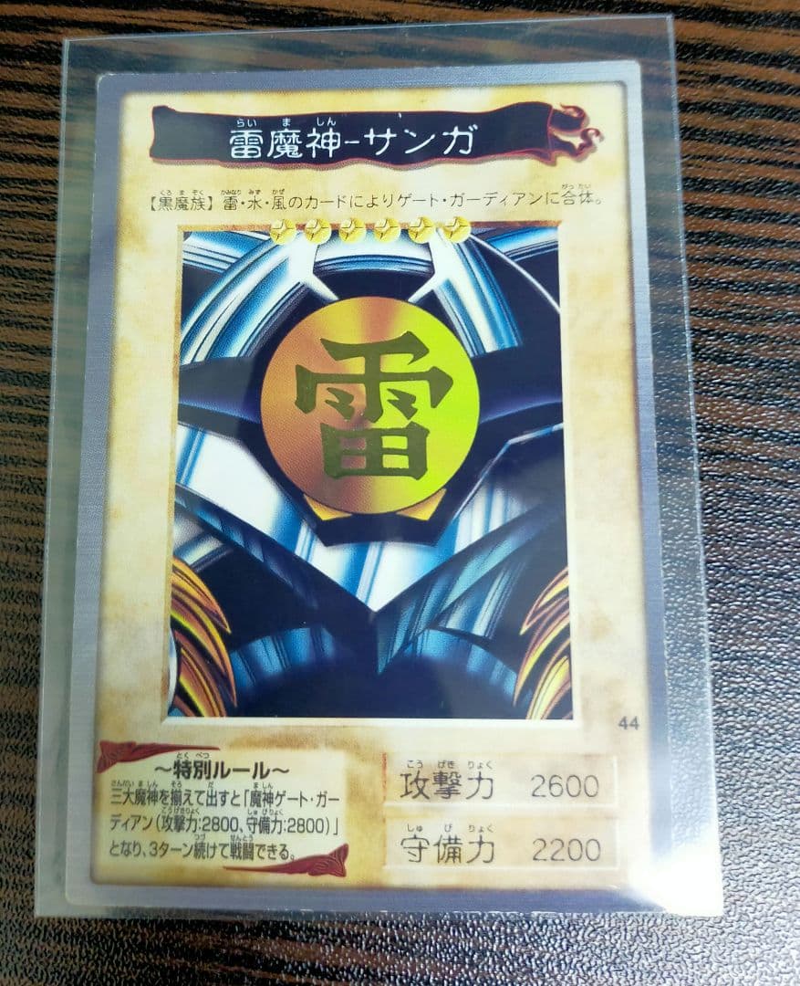 雷魔神サンガ　遊戯王