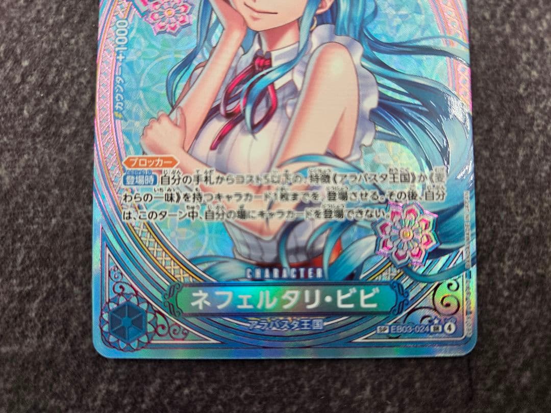 ネフェルタリ・ビビ SP