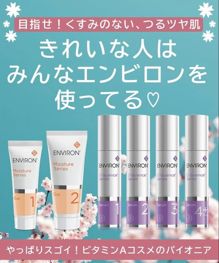 エンビロンENVIRONモイスチャージェル2☆美容クリニック、皮膚科専用品★