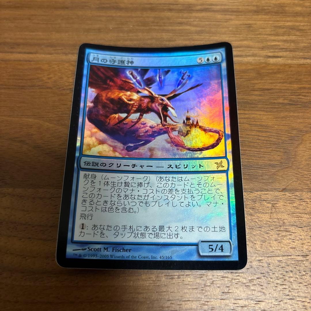MTG 月の守護神 Foil 初版　BOK