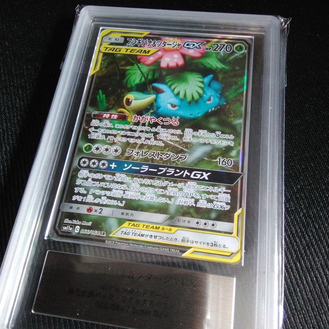 ARS 10 フシギバナ＆ツタージャGX SR SM11a リミックスバウト