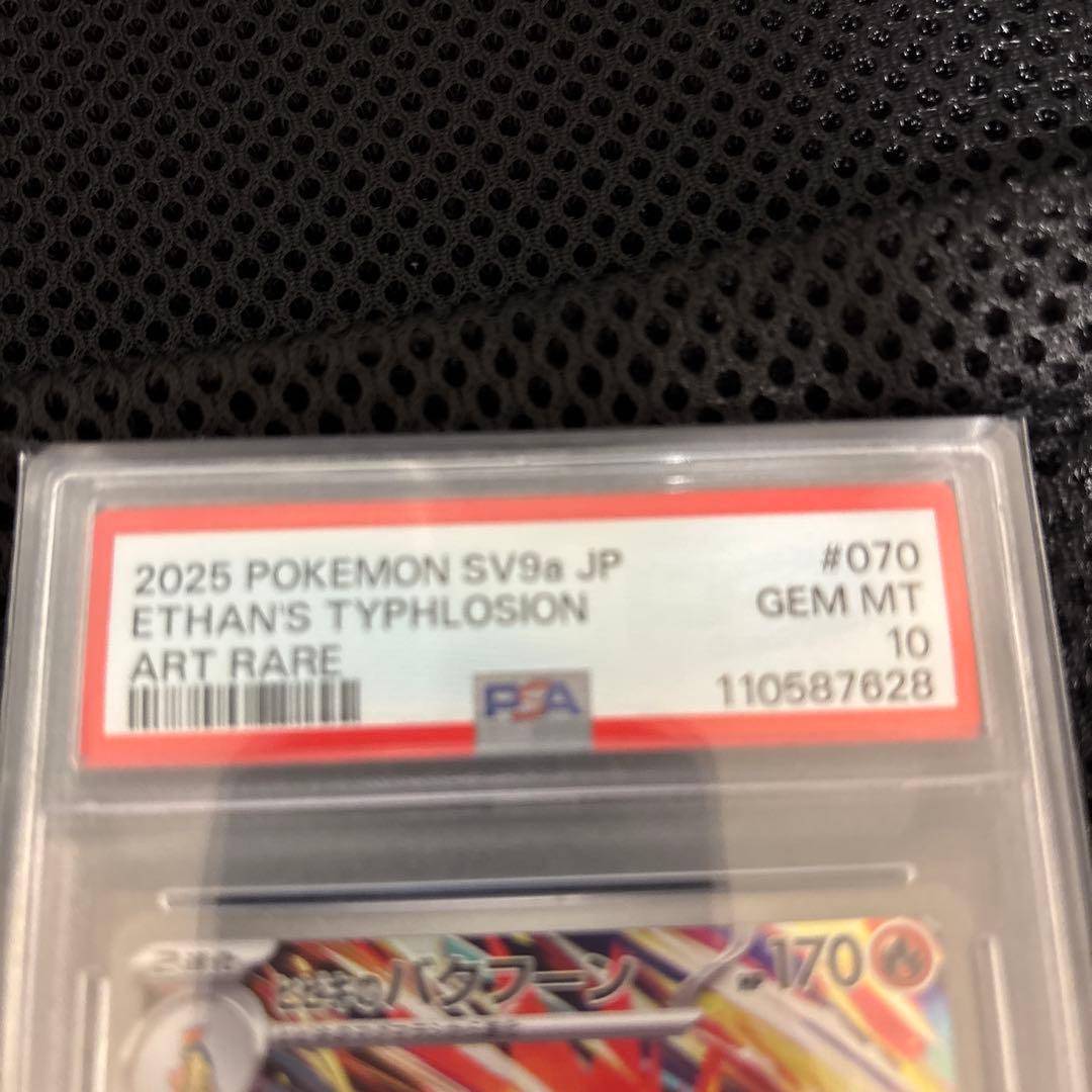 PSA10 ポケモンカード ヒビキのバクフーン AR 最終値下げ！