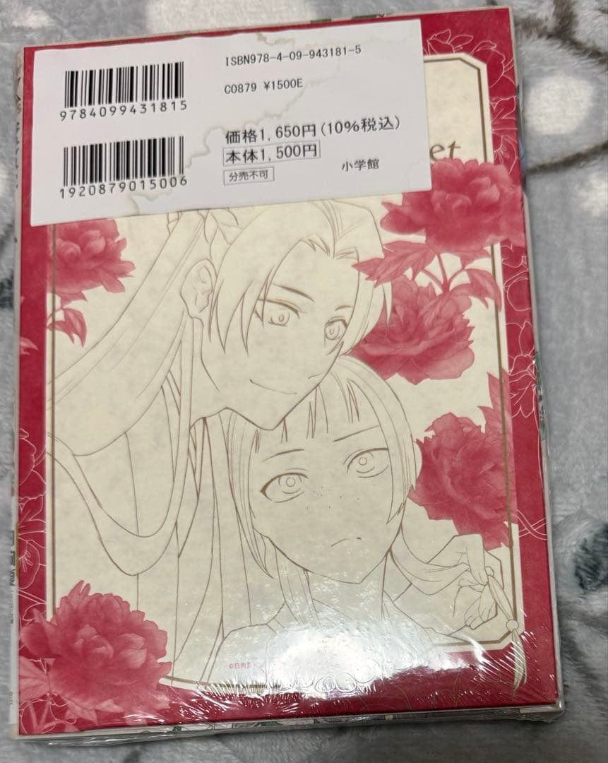 薬屋のひとりごと全19巻 カバー付 倉田三ノ路 19巻のみ未開封