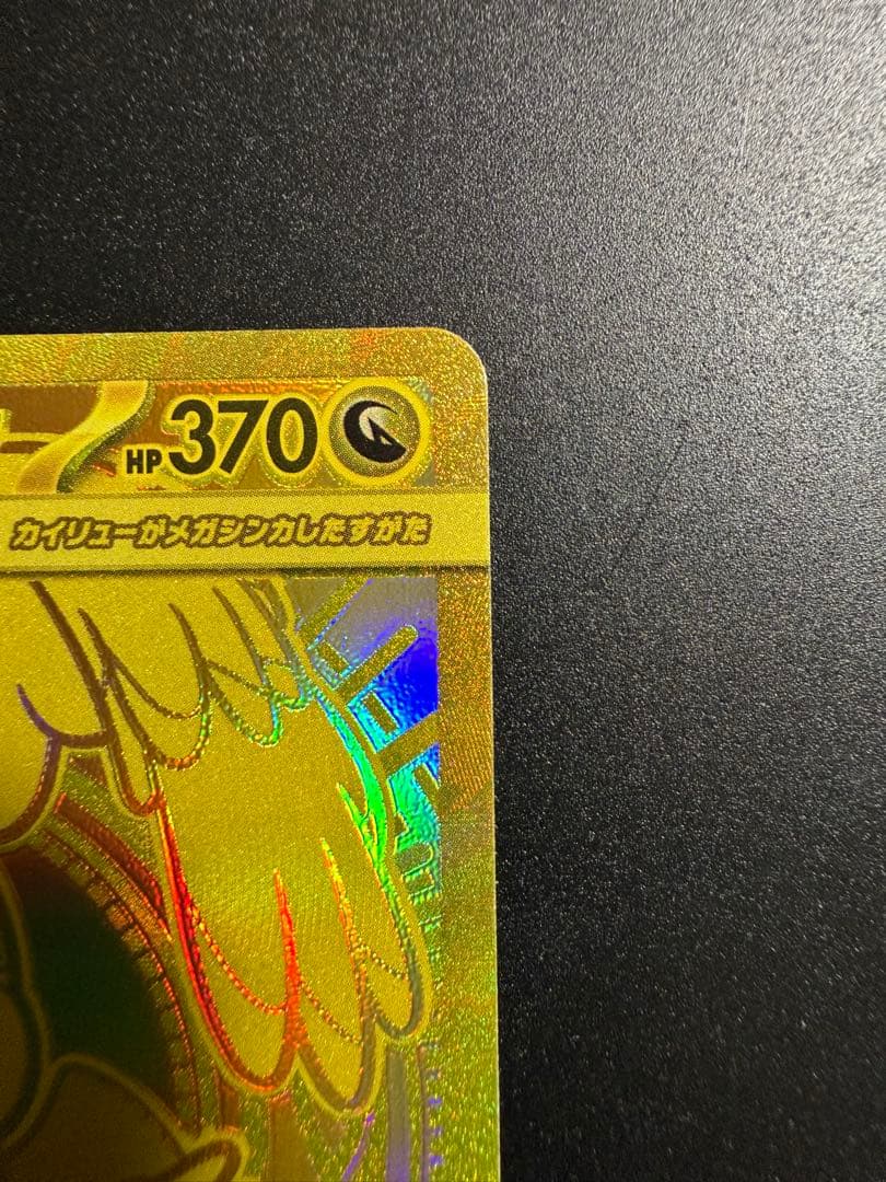 メガカイリュー ex MUR