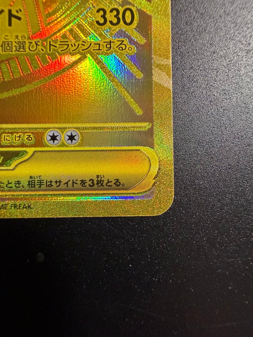 メガカイリュー ex MUR