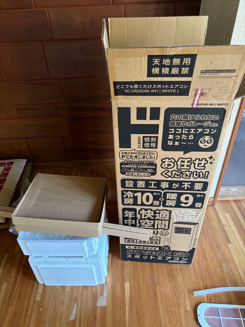 スポットエアコン 冷風・暖房機能付き