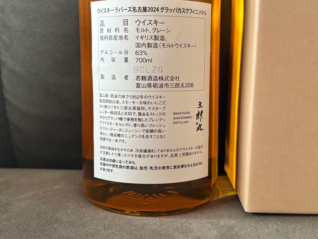 三郎丸ウイスキー 700ml ウイスキーラバーズ名古屋 2024 グラッパカスク