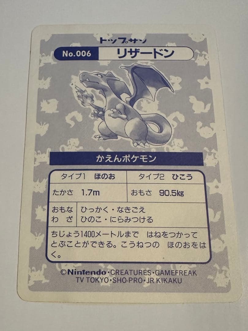 トップサン リザードン ホログラムシール