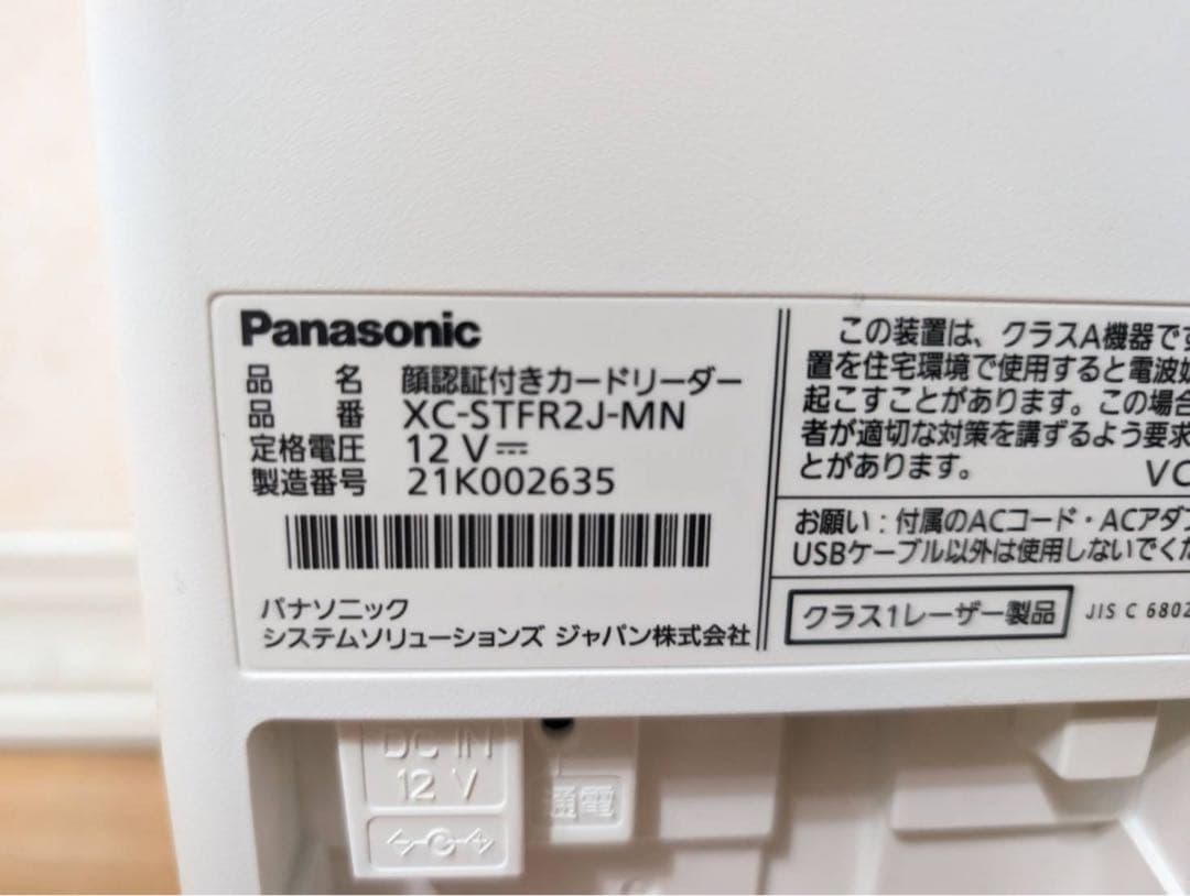 オンライン資格確認　カードリーダー　Panasonic XC-STFR2J-MN