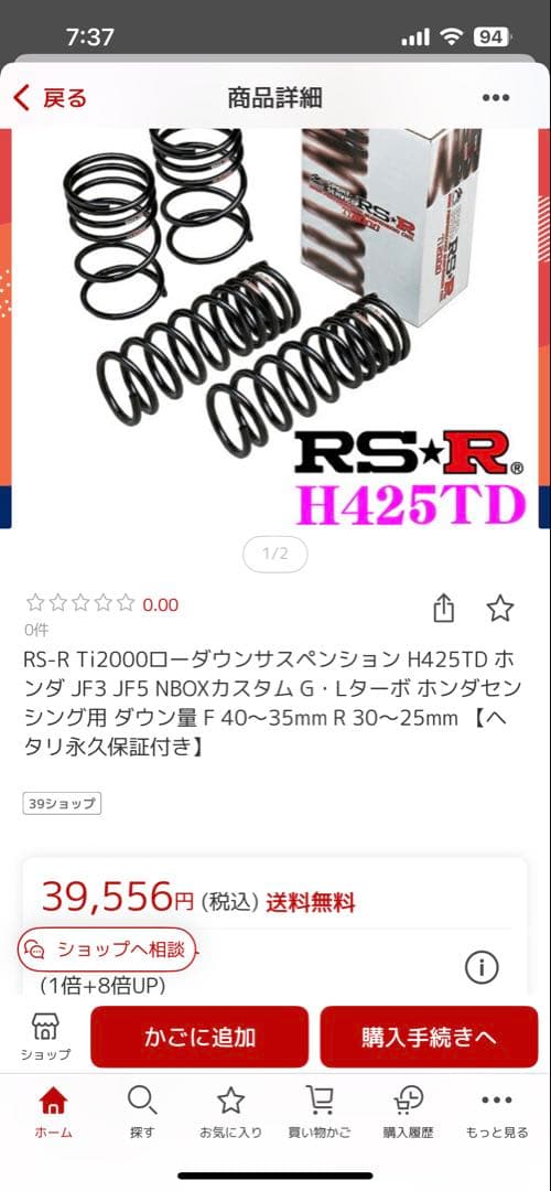 JF3　RSRTI2000 ダウンサス