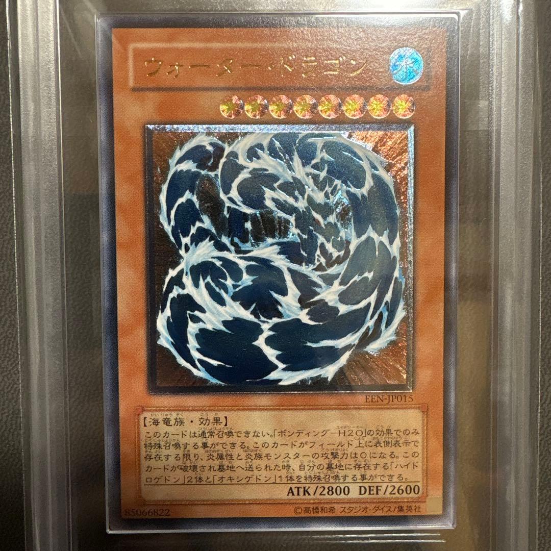 遊戯王 ウォータードラゴン レリーフ 2期 ARS PSA